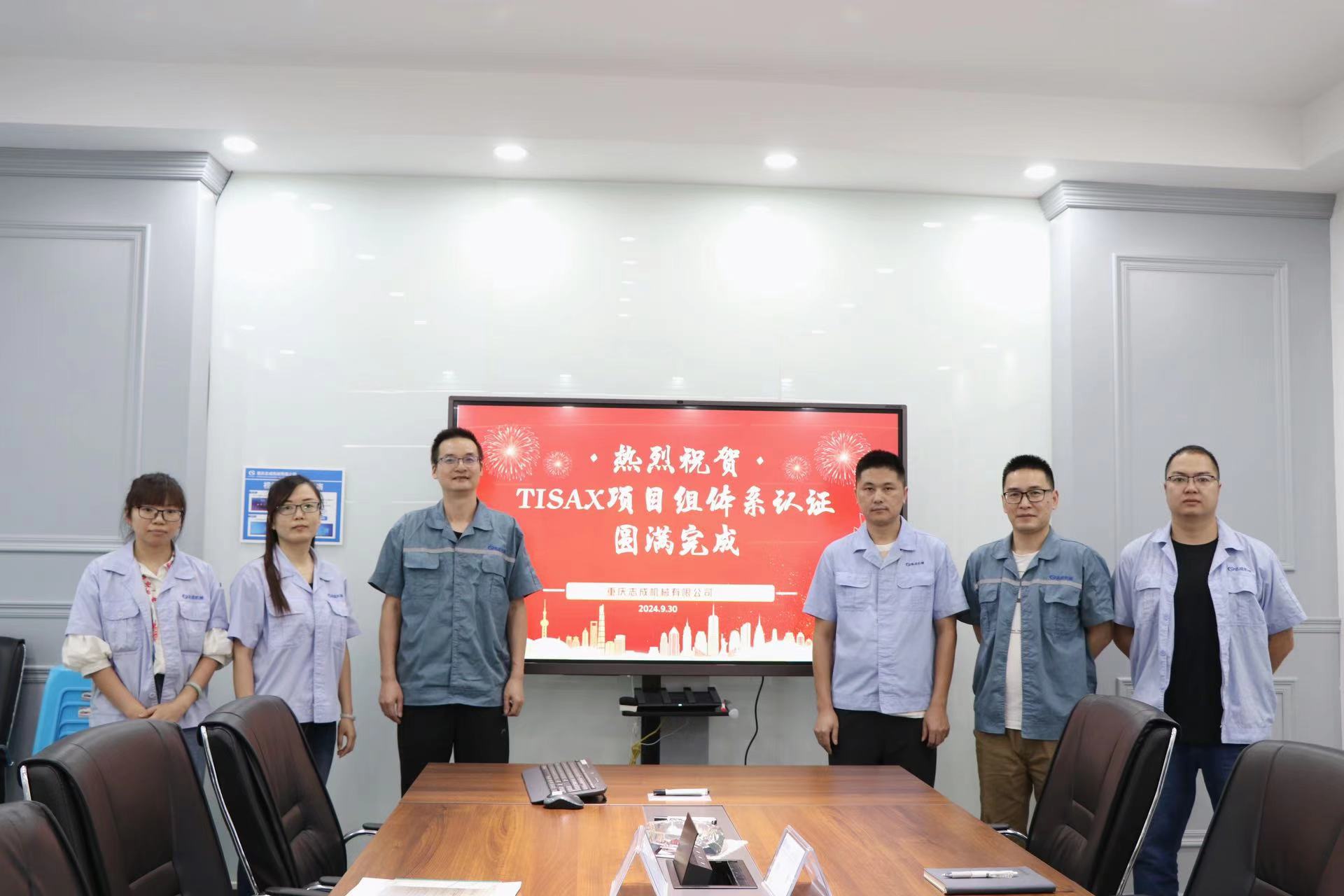 TISAX成功認(rèn)證，開啟志成信息安全管理新篇章