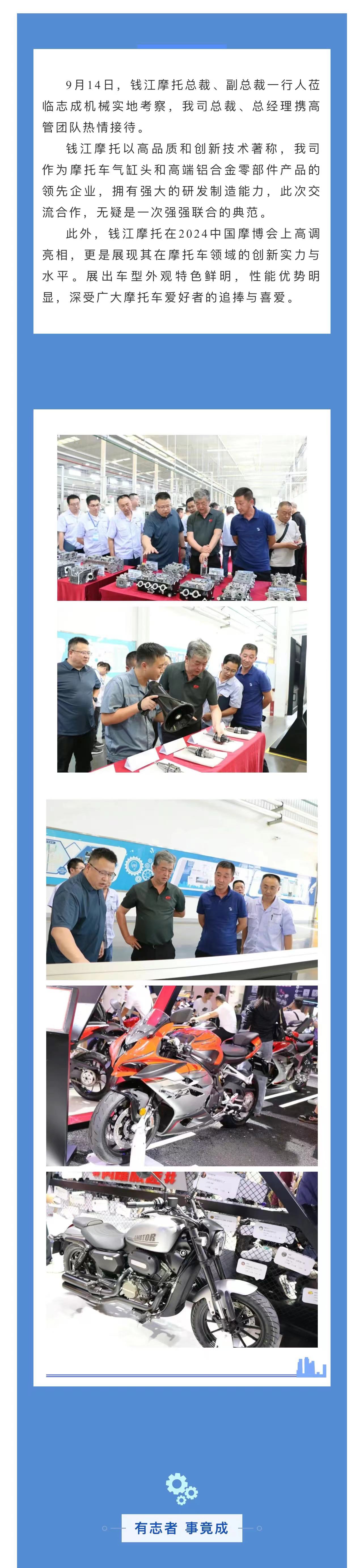 8.錢江摩托總裁蒞臨志成機械！.jpg